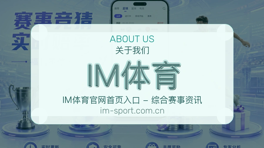 IM体育关于体育服务体验
